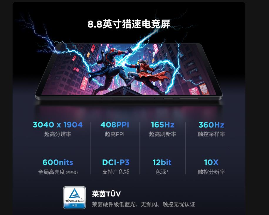 联想与TCL华星共塑拯救者平板Y700四代“好屏”标杆