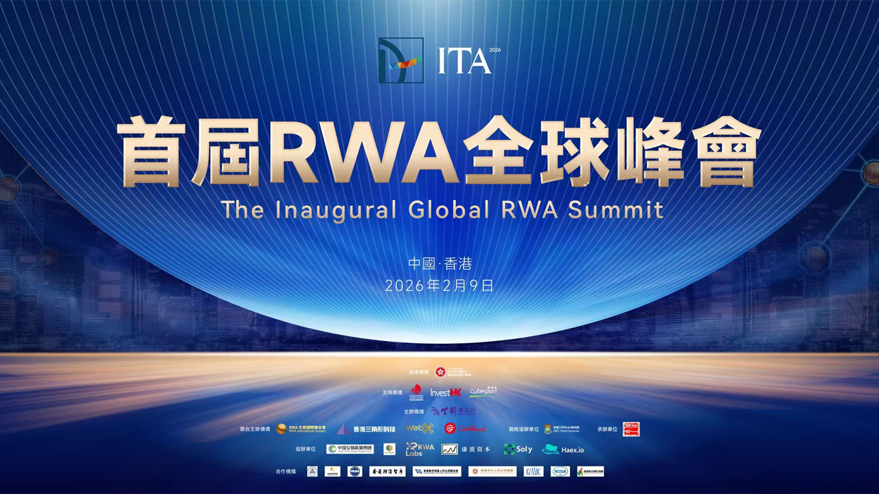 ITA2026 首届 RWA 全球峰会