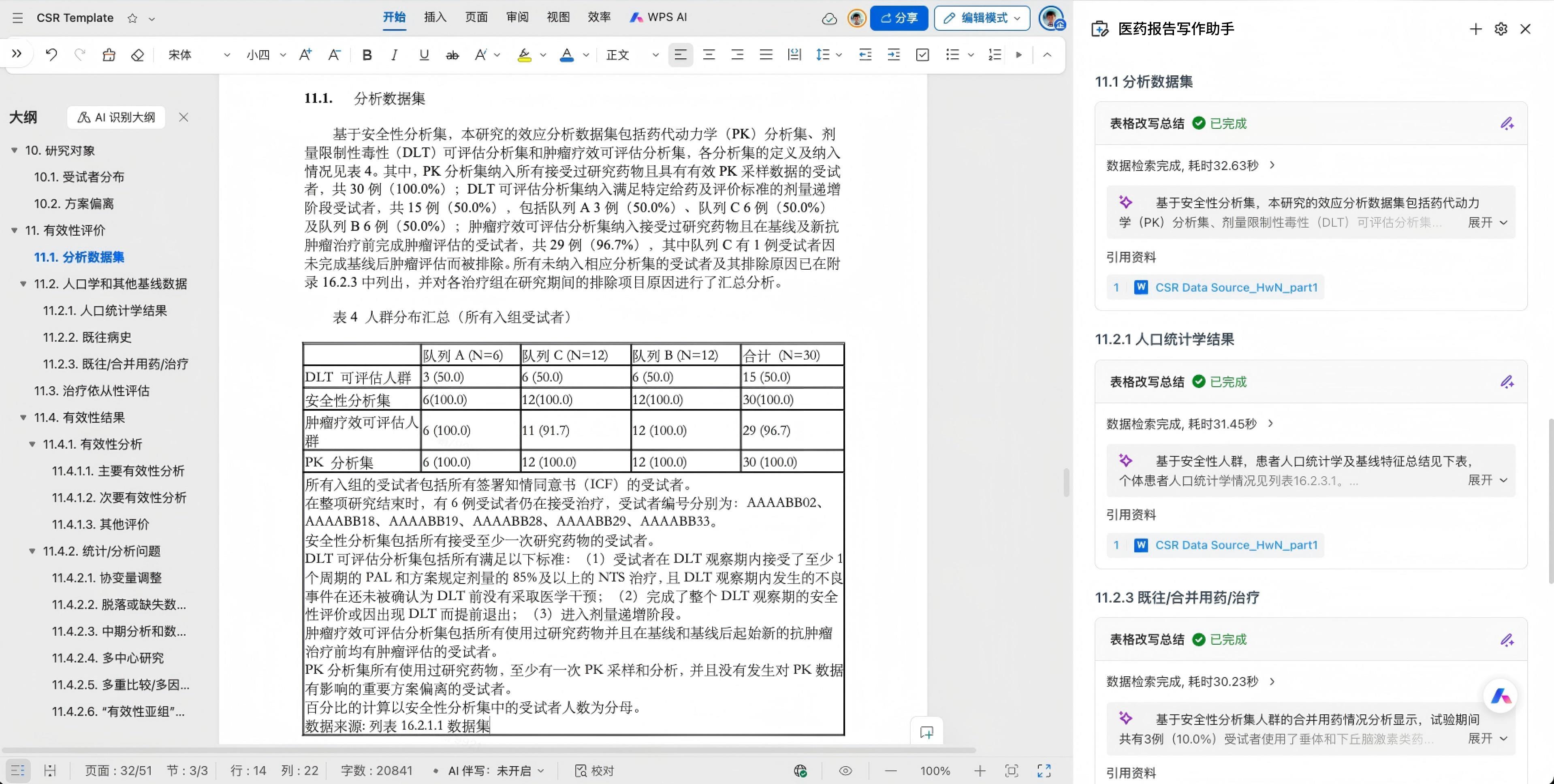 WPS 365推出“AI医药报告写作助手”,撰写效率提升超60%