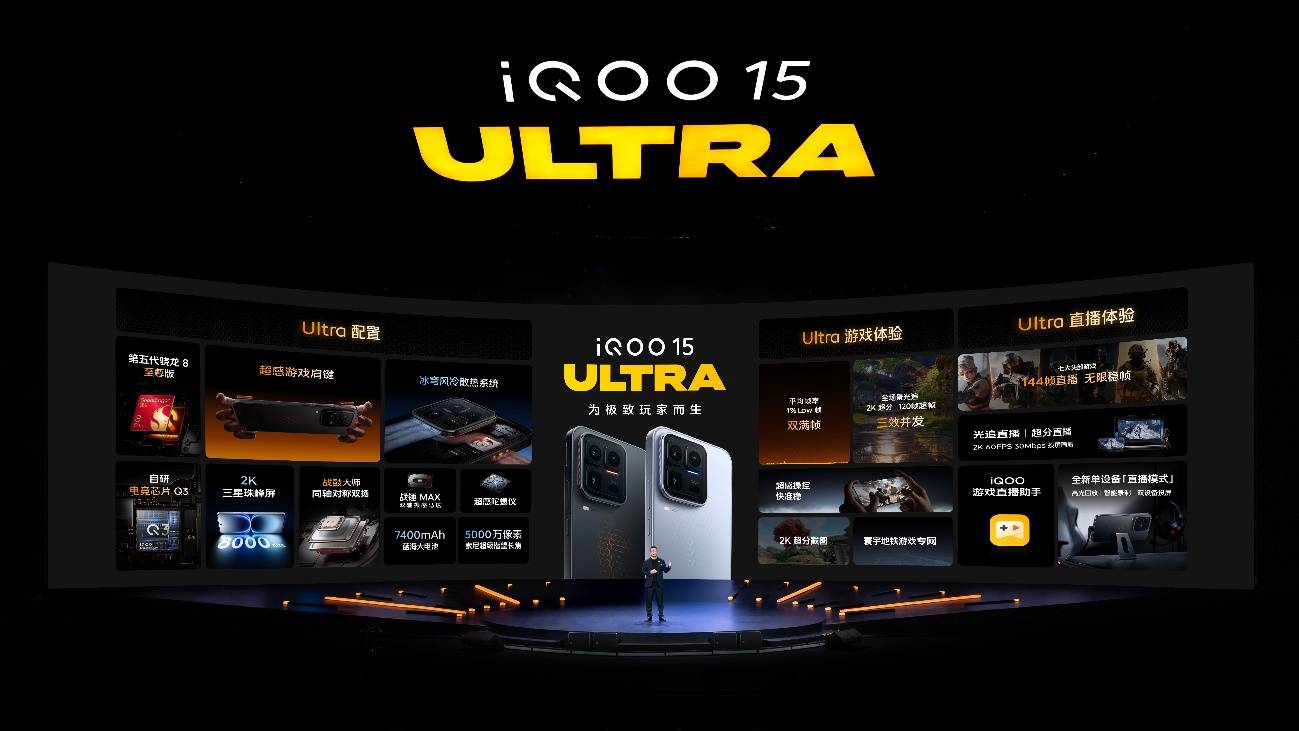 旗舰之上更求极致性能体验 iQOO 15 Ultra到手价4999元起
