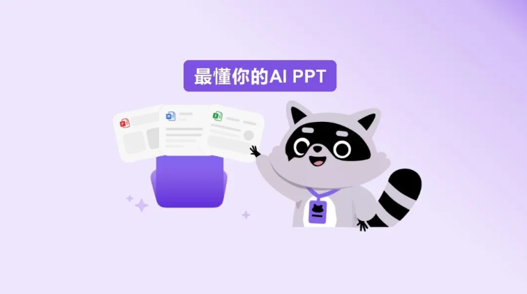 “一键生成，页页可改”！商汤办公小浣熊推出「可编辑」的AI PPT