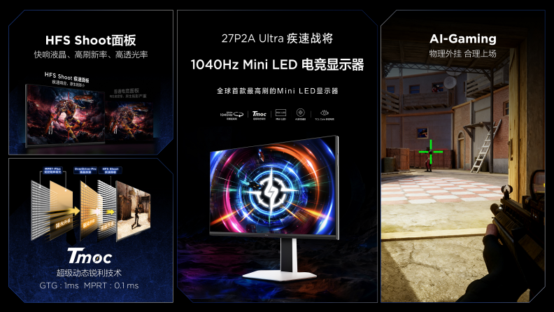 显示王者TCL显示器国内首秀交出狠牌, “三箭齐发”开启桌面胜境 显示王者TCL显示器国内首秀交出狠牌, “三箭齐发”开启桌面胜境