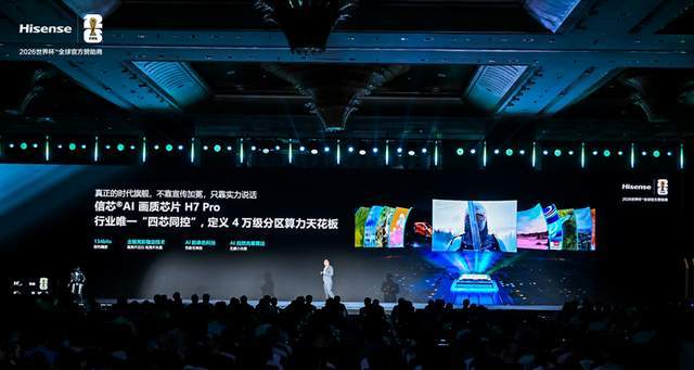 海信UX 2026款 发布,七大全球首创技术刷新高端显示体验 海信UX 2026款 发布,七大全球首创技术刷新高端显示体验