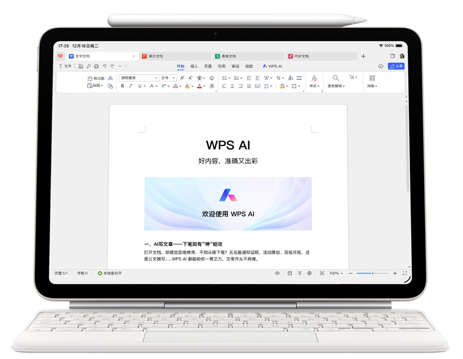 iPadOS办公时代来了!WPS推出原生桌面级应用,填补专业办公空白 iPadOS办公时代来了!WPS推出原生桌面级应用,填补专业办公空白