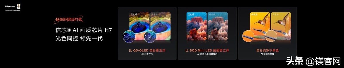 2026旗舰电视版本答案！海信发布RGB-Mini LED电视E7S Pro