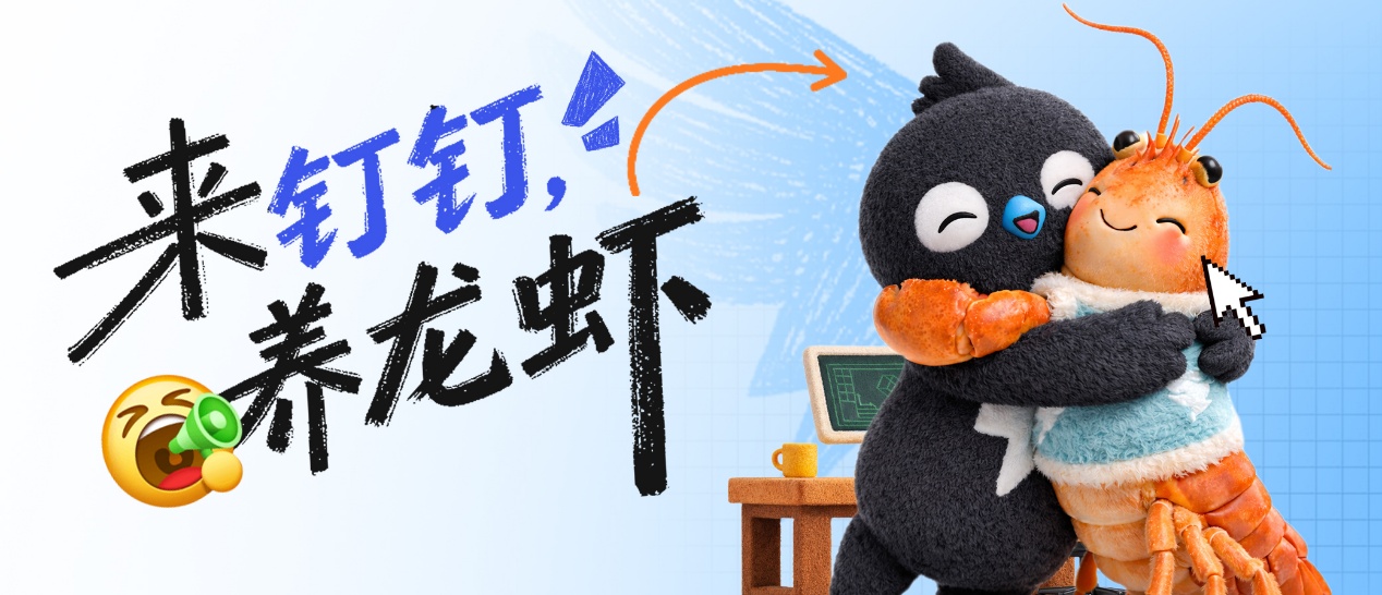 钉钉让AI真正落地：宣布接入OpenClaw ，API调用限时全免费