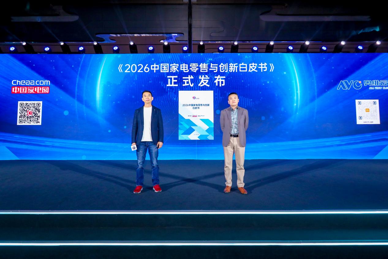 家电零售如何在AI时代回归用户本身?这场论坛给出了答案 家电零售如何在AI时代回归用户本身?这场论坛给出了答案