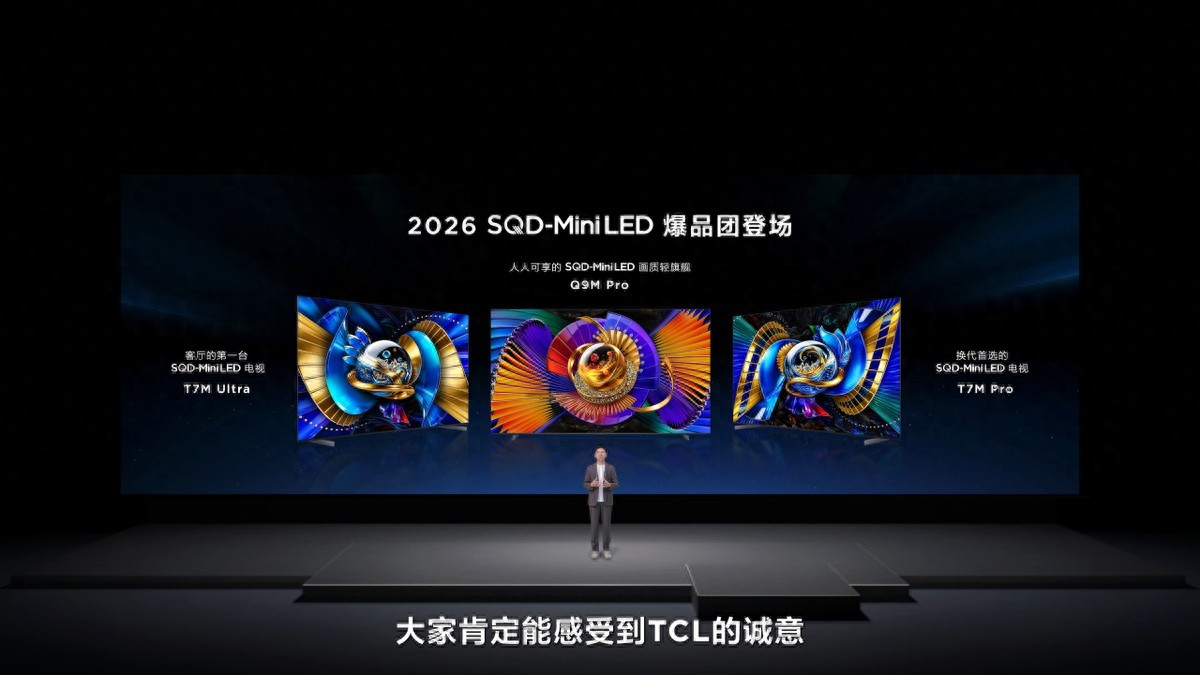 TCL发布会解析:Q9M Pro领衔,T7M系列双星登场,163吋Micro LED双曜压轴