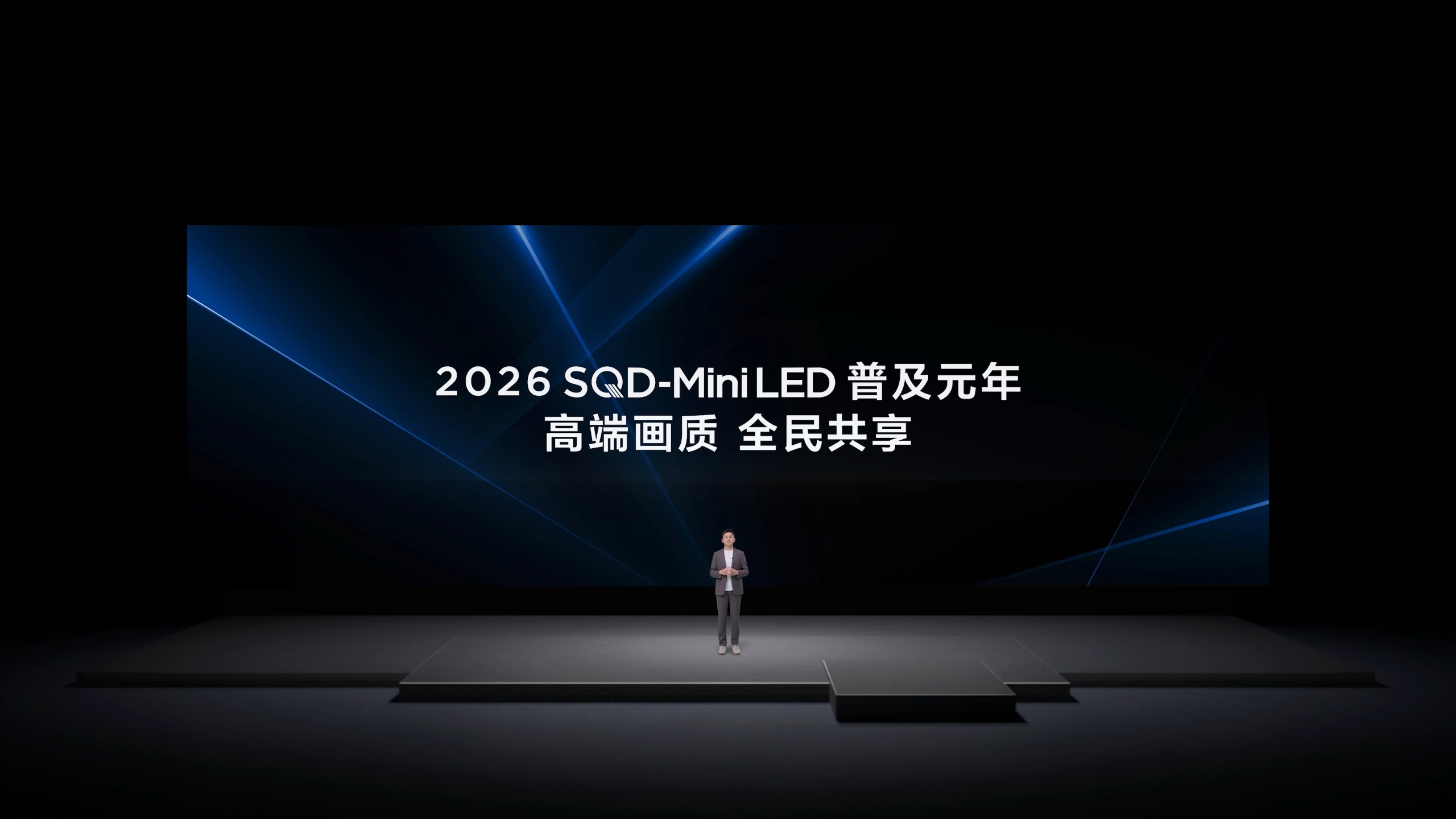 TCL春季新品发布会三箭齐发:欢迎进入SQDMiniLED电视普及元年