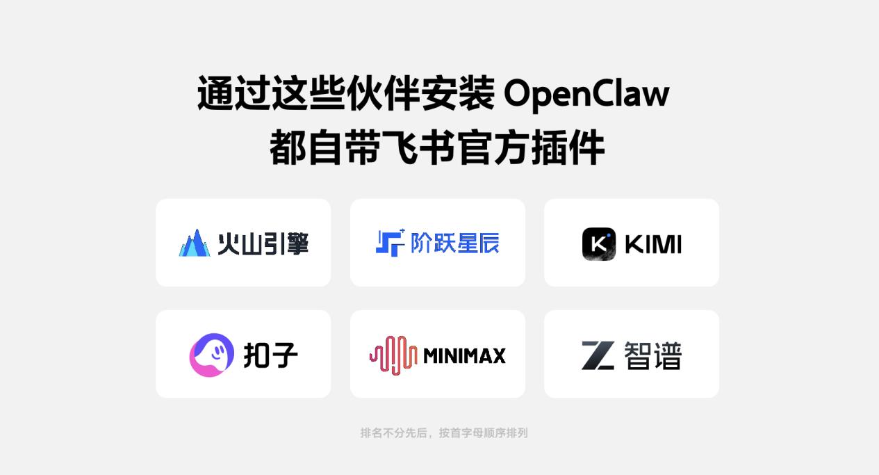 飞书原生"龙虾"来了,用户一下点击即可拥有专属 Agent