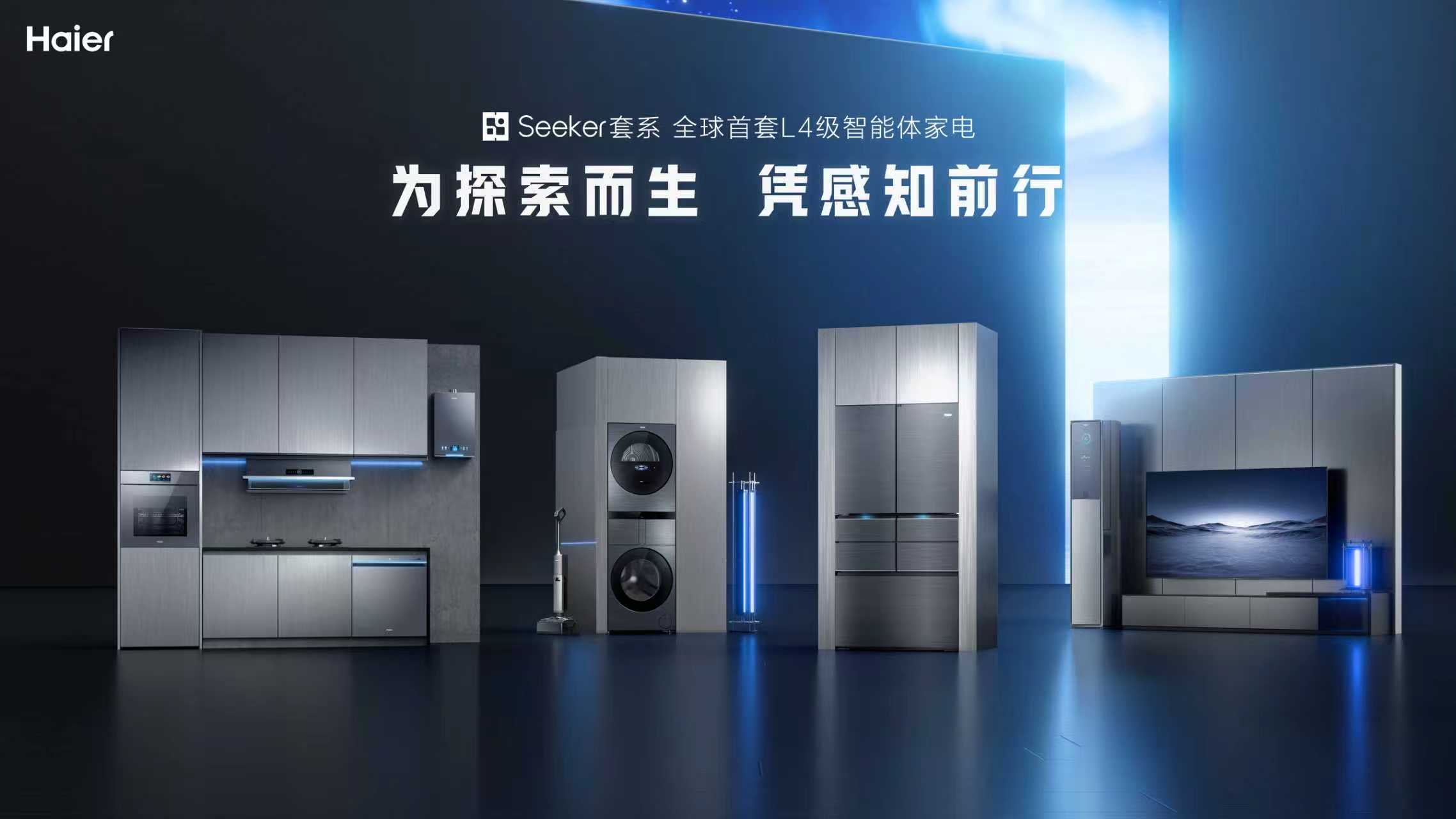 海尔智家2025年报:营收、利润双双创新高