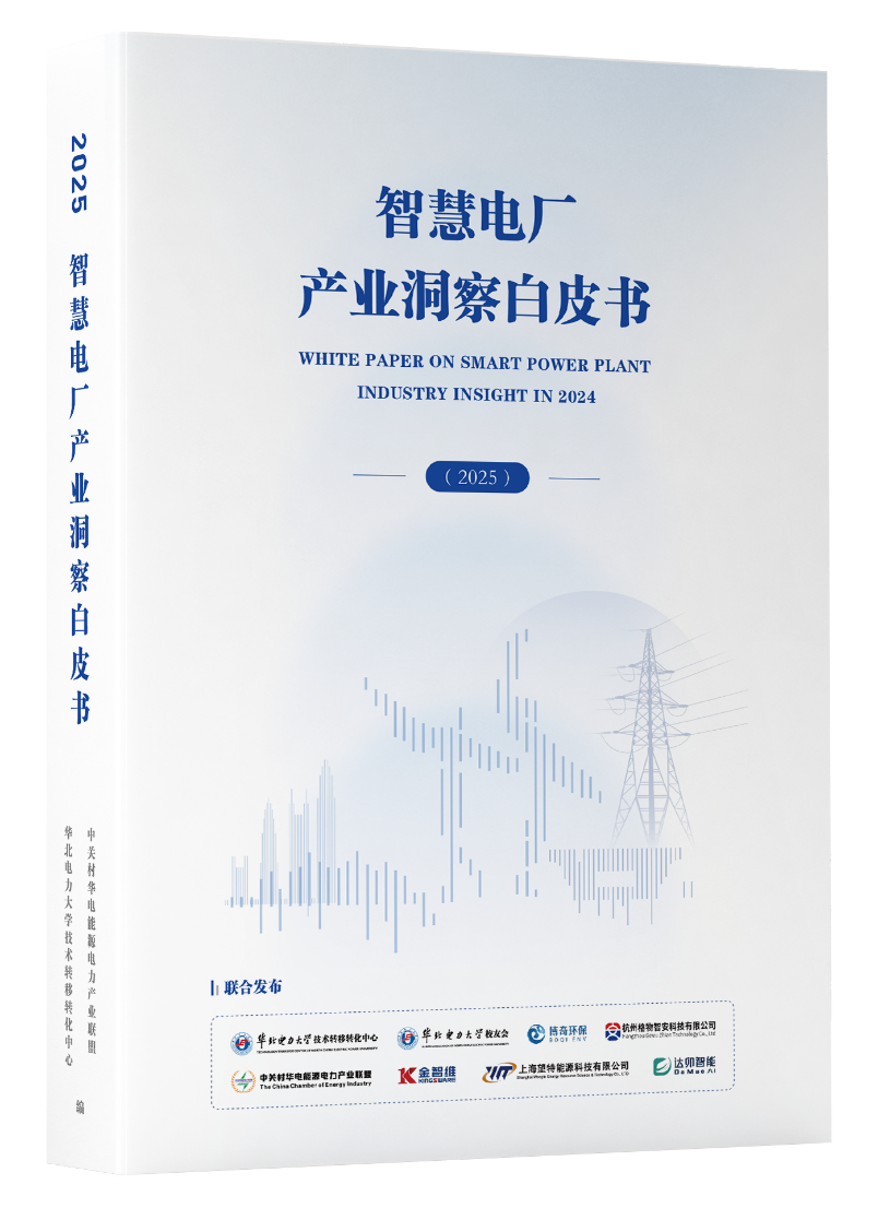 达卯科技双案例入选智慧电厂白皮书!