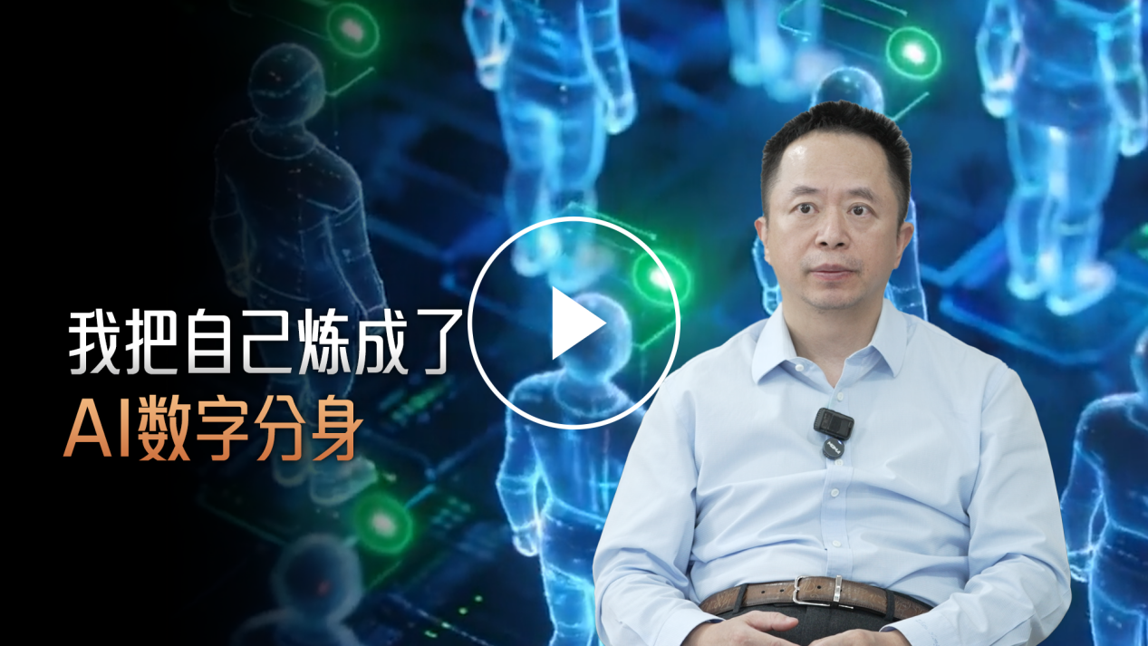 周鸿祎回应“把自己炼成AI分身”:这才是数字分身的正确未来