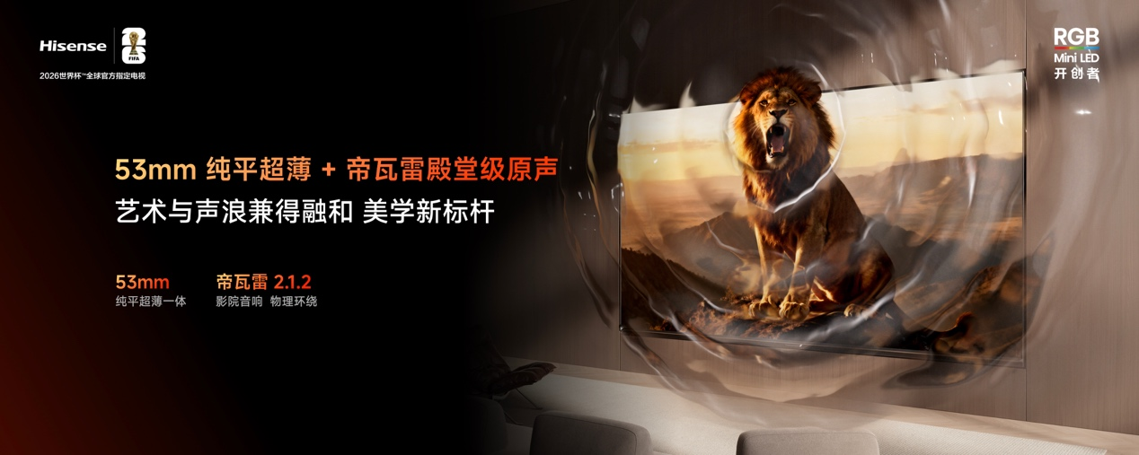 好电视的新答案!海信小墨E5S系列正式发布 好电视的新答案!海信小墨E5S系列正式发布