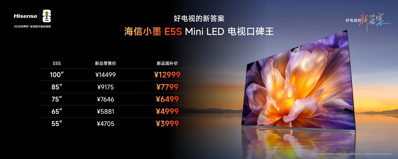 好电视的新答案!海信小墨E5S系列正式发布 好电视的新答案!海信小墨E5S系列正式发布