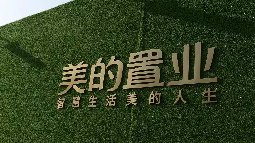 何享健家族从美的置业 “借走 6.5 亿”?