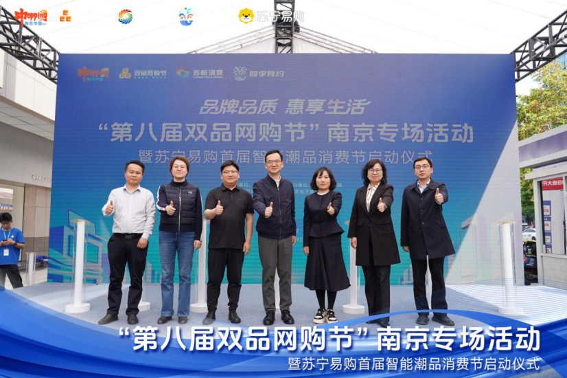 第八届双品网购节南京专场启幕 苏宁智能潮品消费节同步开幕 第八届双品网购节南京专场启幕 苏宁智能潮品消费节同步开幕