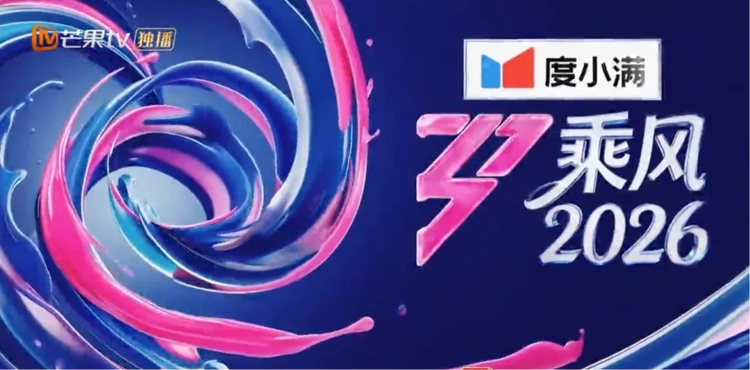 浪姐7又爆了!争议不断,度小满入局后却依旧是综艺顶流