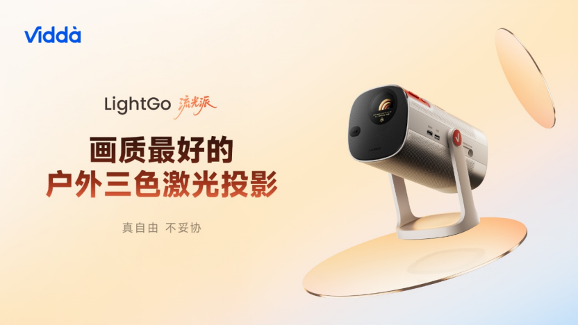 RGB-Mini LED显示器与智能投影领衔,海信&Vidda六大3C潮品重磅发布 RGB-Mini LED显示器与智能投影领衔,海信&Vidda六大3C潮品重磅发布