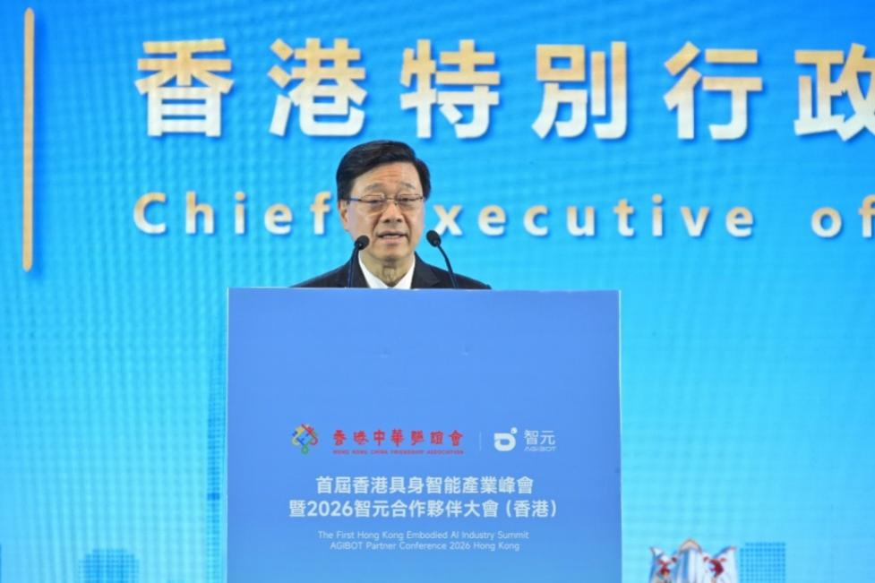首届香港具身智能产业峰会暨智元APC2026(香港)成功举行 共启具身智能生产力新时代