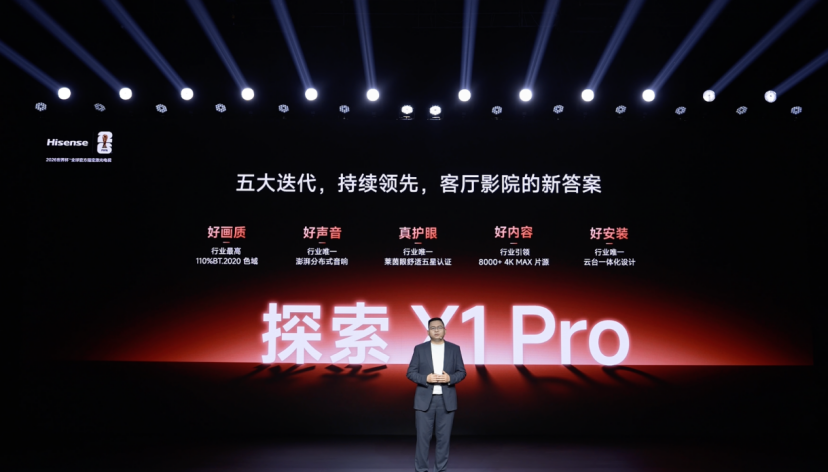 海信激光电视探索 X1 Pro 正式发布:从旗舰到普惠,客厅影院触手可及 海信激光电视探索 X1 Pro 正式发布:从旗舰到普惠,客厅影院触手可及