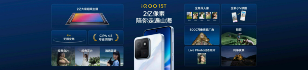 旗舰性能 直上青云!iQOO15T 3799元起正式发布 旗舰性能 直上青云!iQOO15T 3799元起正式发布