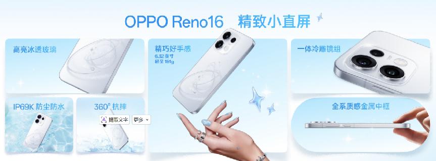 OPPO Reno16 系列登场 实况神机定义年轻潮流新生态 OPPO Reno16 系列登场 实况神机定义年轻潮流新生态