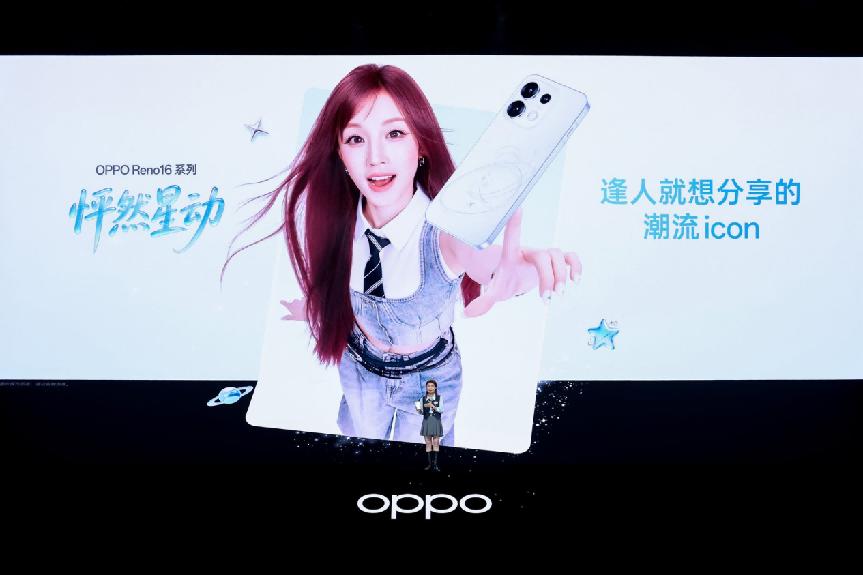 OPPO Reno16 系列登场 实况神机定义年轻潮流新生态 OPPO Reno16 系列登场 实况神机定义年轻潮流新生态