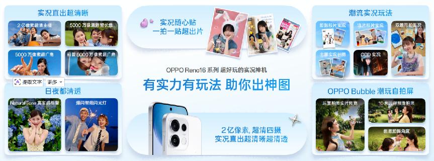 OPPO Reno16 系列登场 实况神机定义年轻潮流新生态 OPPO Reno16 系列登场 实况神机定义年轻潮流新生态