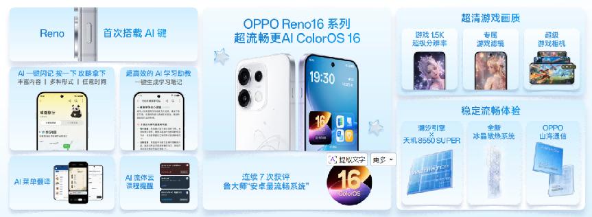 OPPO Reno16 系列登场 实况神机定义年轻潮流新生态 OPPO Reno16 系列登场 实况神机定义年轻潮流新生态