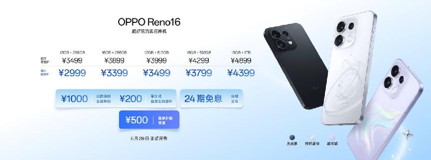 OPPO Reno16 系列登场 实况神机定义年轻潮流新生态 OPPO Reno16 系列登场 实况神机定义年轻潮流新生态