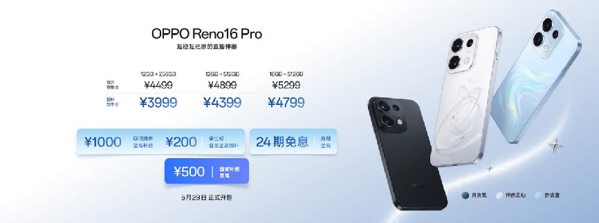 OPPO Reno16 系列登场 实况神机定义年轻潮流新生态 OPPO Reno16 系列登场 实况神机定义年轻潮流新生态