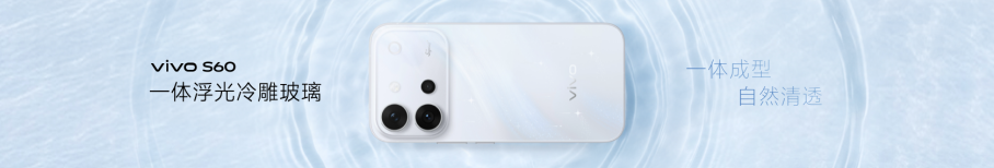 4K Live原相机,帧帧丝滑真清晰,vivo S60系列正式发布 4K Live原相机,帧帧丝滑真清晰,vivo S60系列正式发布
