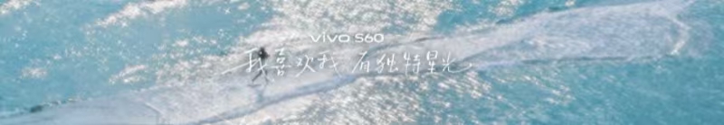 4K Live原相机,帧帧丝滑真清晰,vivo S60系列正式发布 4K Live原相机,帧帧丝滑真清晰,vivo S60系列正式发布