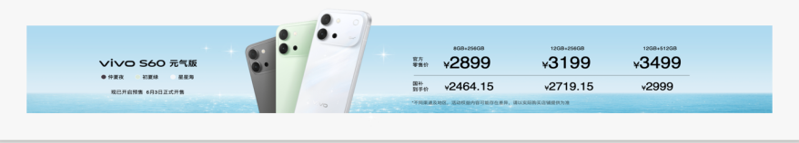 4K Live原相机,帧帧丝滑真清晰,vivo S60系列正式发布 4K Live原相机,帧帧丝滑真清晰,vivo S60系列正式发布
