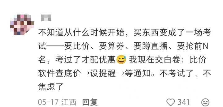 当618购物变成一场考试,这届年轻人已经爱不起来了 当618购物变成一场考试,这届年轻人已经爱不起来了