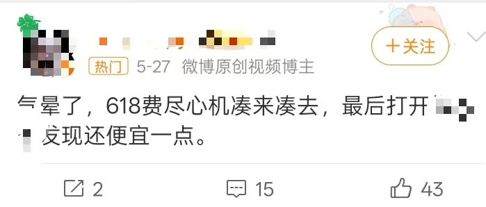 当618购物变成一场考试,这届年轻人已经爱不起来了 当618购物变成一场考试,这届年轻人已经爱不起来了