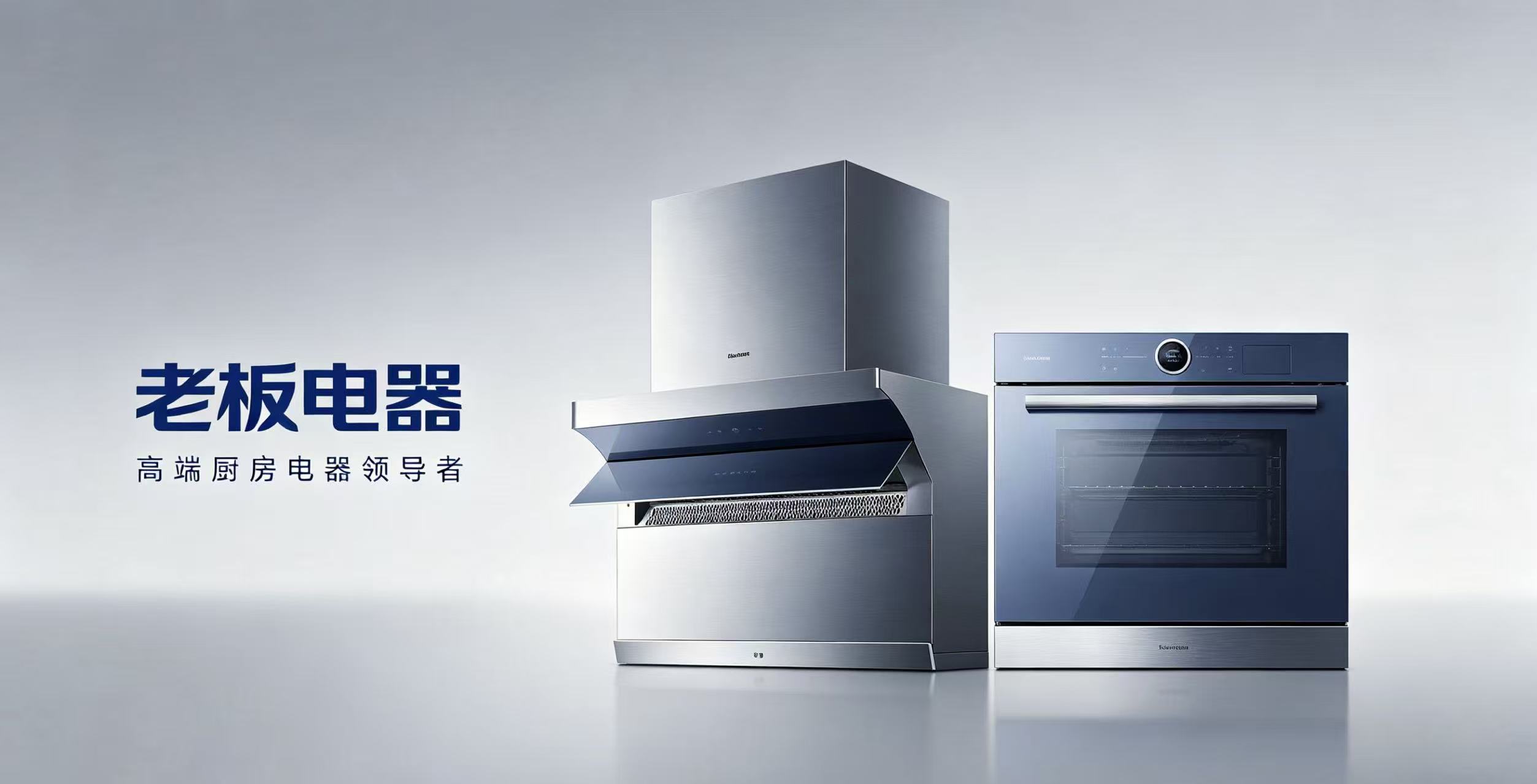 任建华的“定海神针”，扎痛了老板电器的“转型神经”