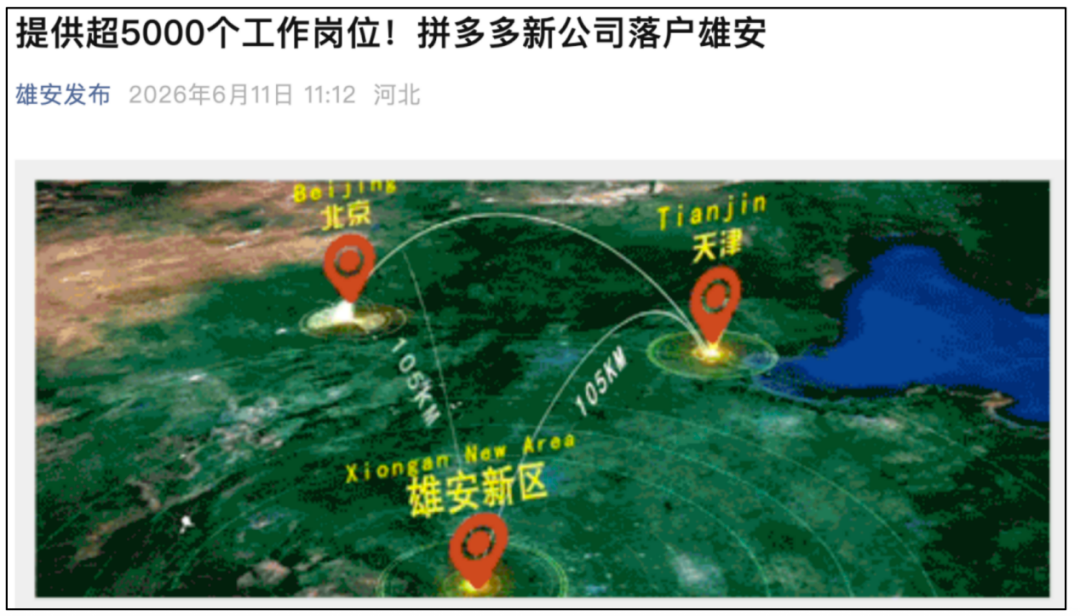 拼多多重投雄安，首期5亿播下5000颗“种子” 