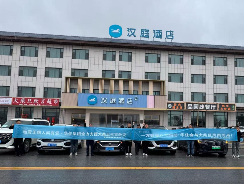 安置有温度，驰援有速度：华住全力守护海西震区住客与员工