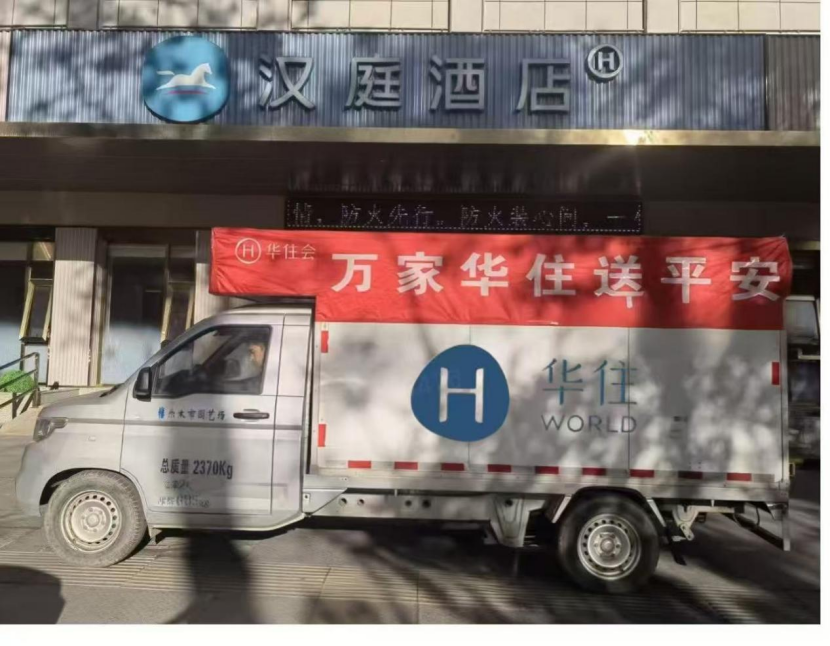 安置有温度，驰援有速度：华住全力守护海西震区住客与员工