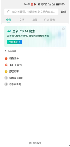 扫描全能王App:随身扫描仪在手,办公学习效率翻倍 扫描全能王App:随身扫描仪在手,办公学习效率翻倍