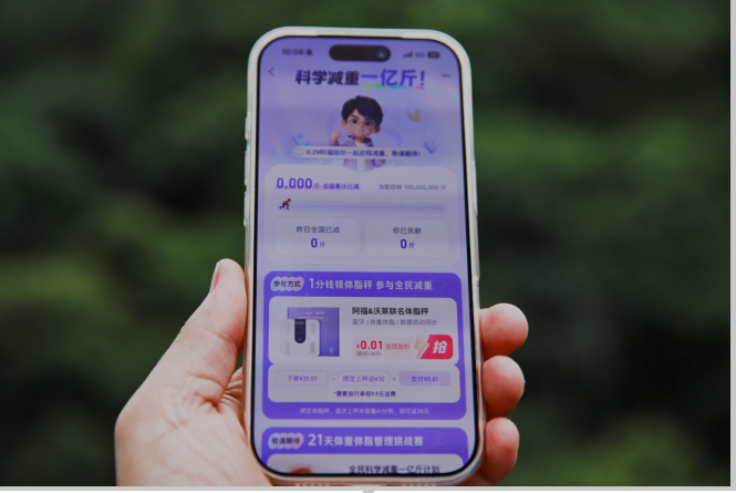 一起科学减重1亿斤！蚂蚁阿福App可领体脂秤，18项体重数据都能测