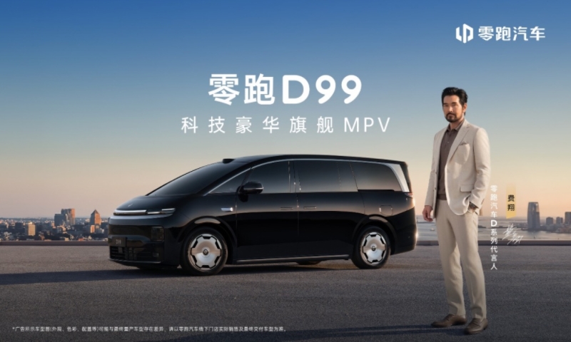 零跑D99上市售24.98万起，30万MPV赛道迎来全能破局者