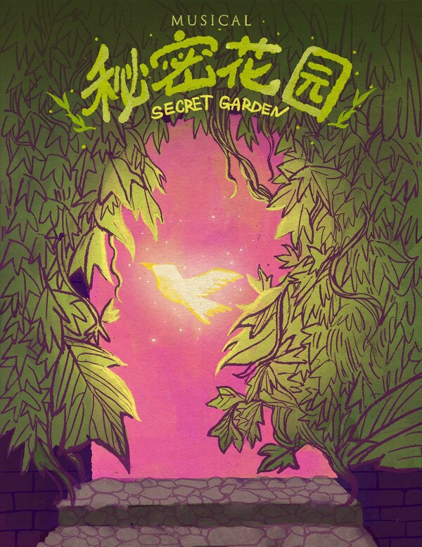 德国高仪携手音乐剧《秘密花园》 以独家卫浴合作伙伴身份共启治愈之旅