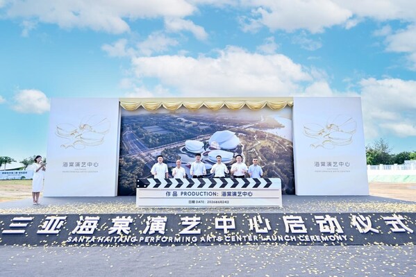复星海南超级地中海项目迎来新里程碑：海棠演艺中心正式启动