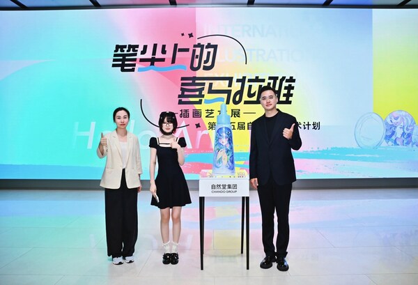 用插画讲述喜马拉雅：第十五届自然堂集团艺术计划"笔尖上的喜马拉雅"插画艺术展在沪启幕