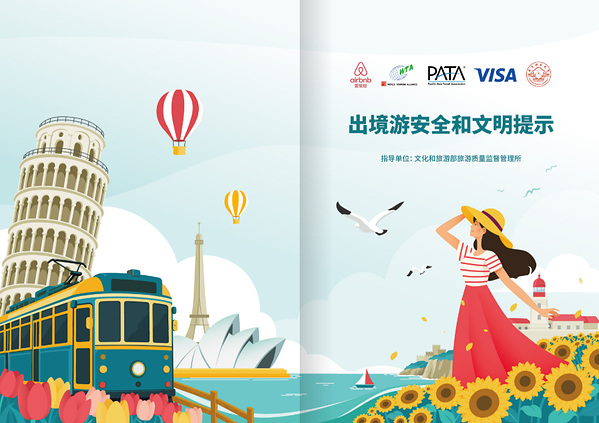 携手共建安全文明出境游环境,  Airbnb爱彼迎携手行业伙伴联合发布《出境游安全和文明提示》