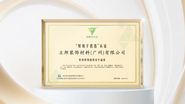立邦获得"好房子优选"产品认证，以品质涂装成就美好生活