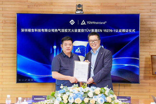 TÜV莱茵与天消所达成战略合作 共筑消防产品出海新通道